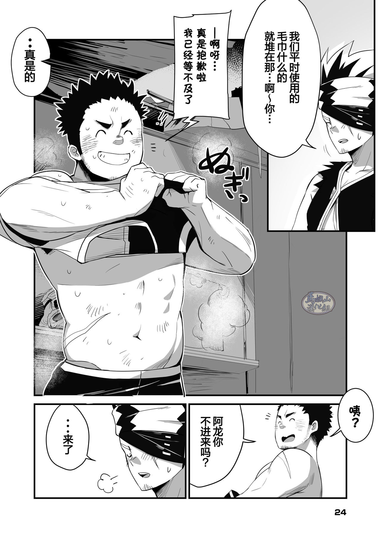 [Φ:STORAGE (Fai)] Shuuetsu! Heroes [Chinese] [马栏山汉化组][Digital] page 24 full