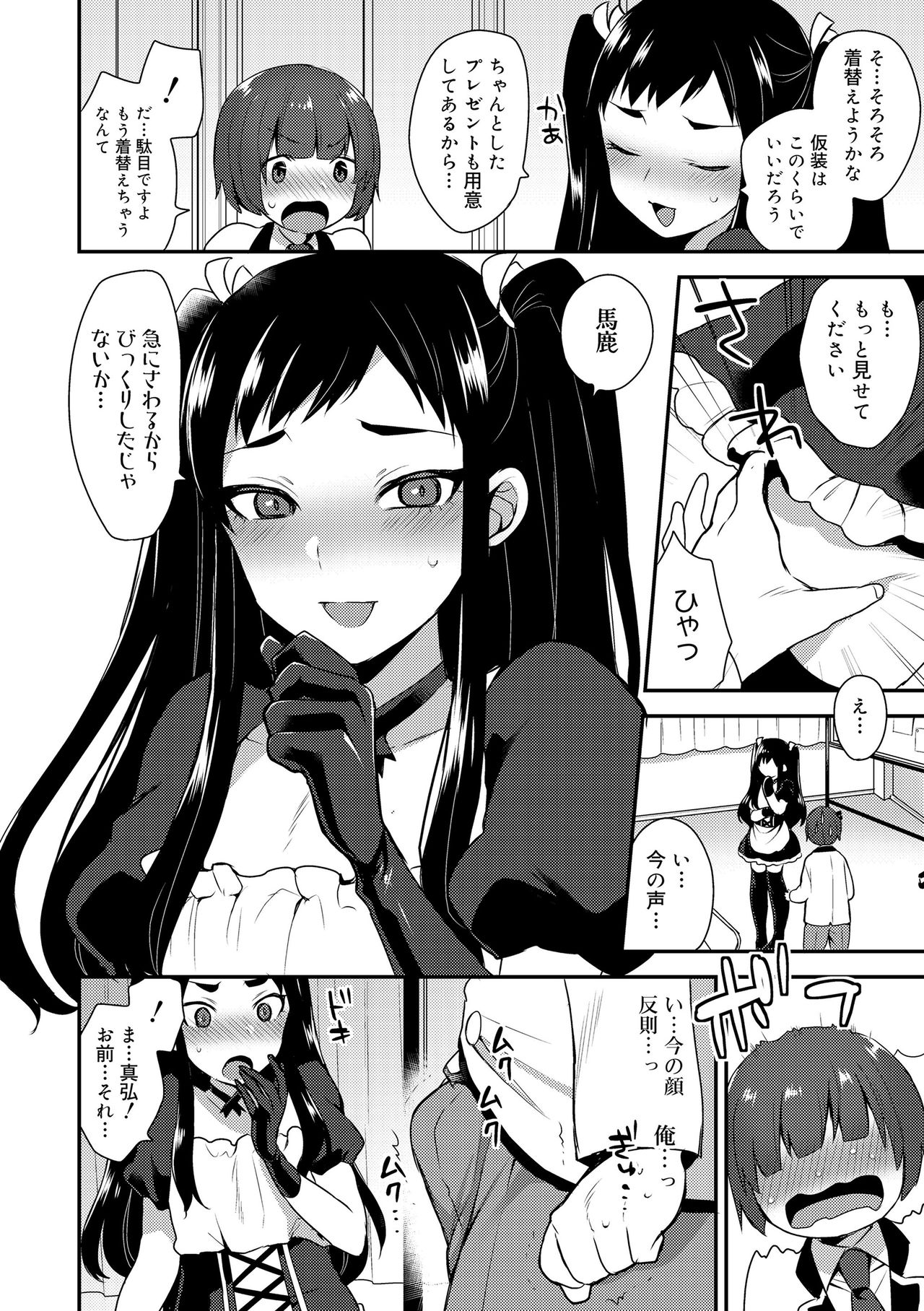 [Mogiki Hayami] Onii-chan no Iu Toori [Digital] page 158 full