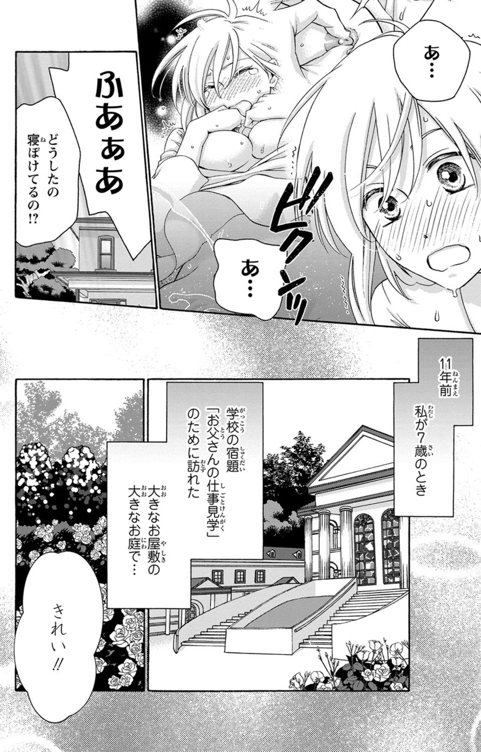 [陽香] 白×黒王子～ことりと野獣の淫らな生活【完全版】 page 10 full