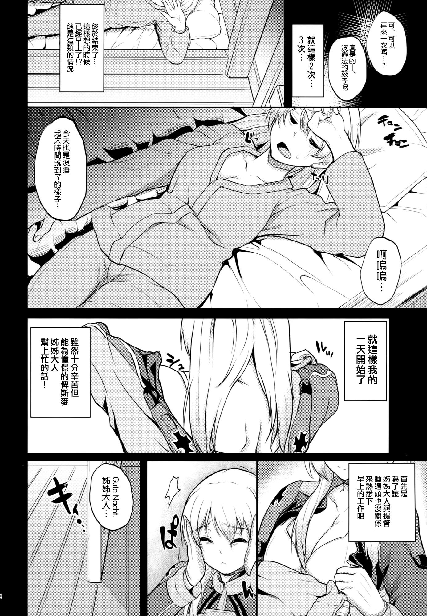 (C87) [Time-Leap (Aoiro Ichigou)] Japans Yobai!? (Kantai Collection -KanColle-) [Chinese] [空気系☆漢化] page 4 full