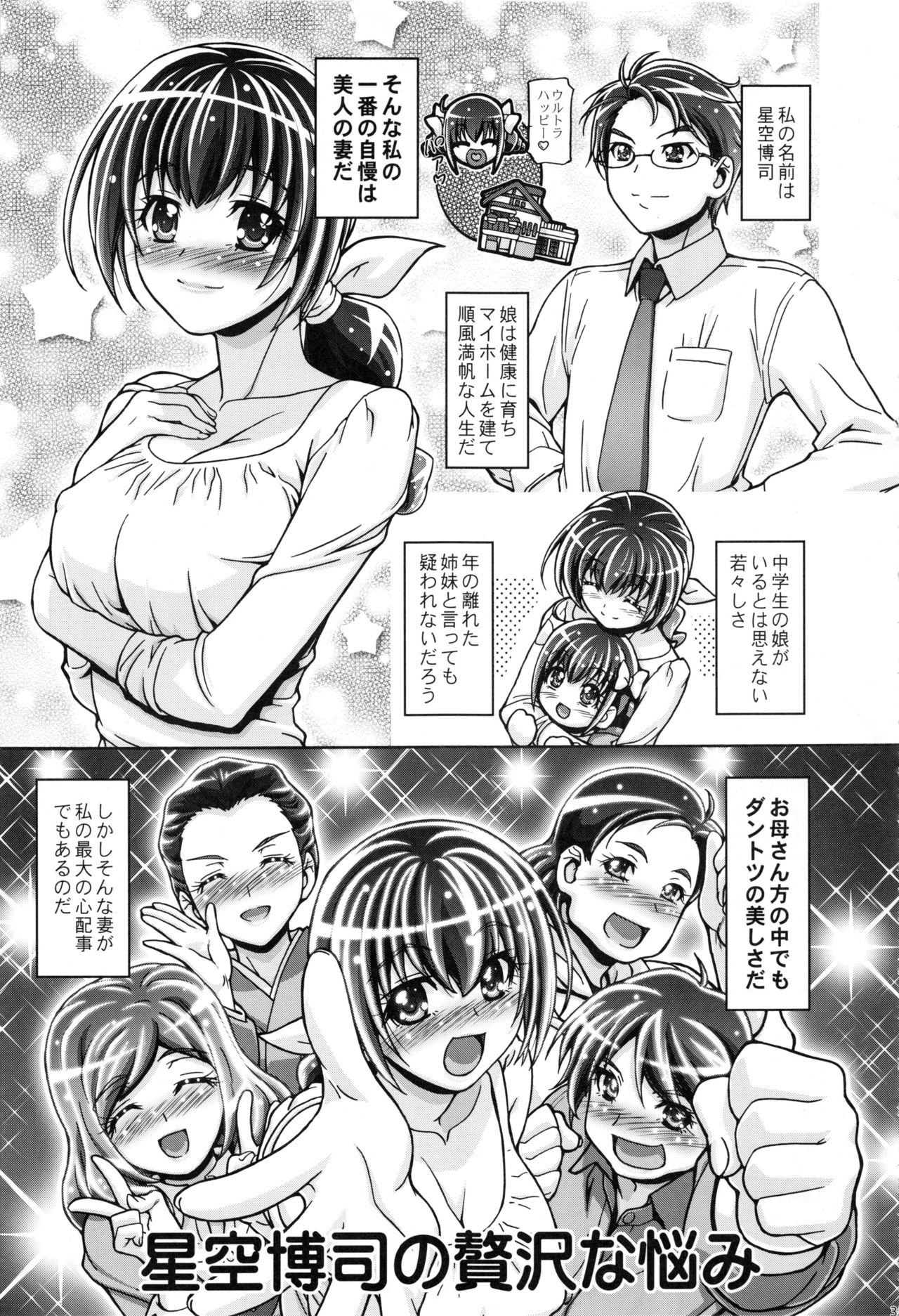 (C91) [Gambler Club (Kousaka Jun)] Smile Soushuuhen (Smile PreCure!) page 34 full