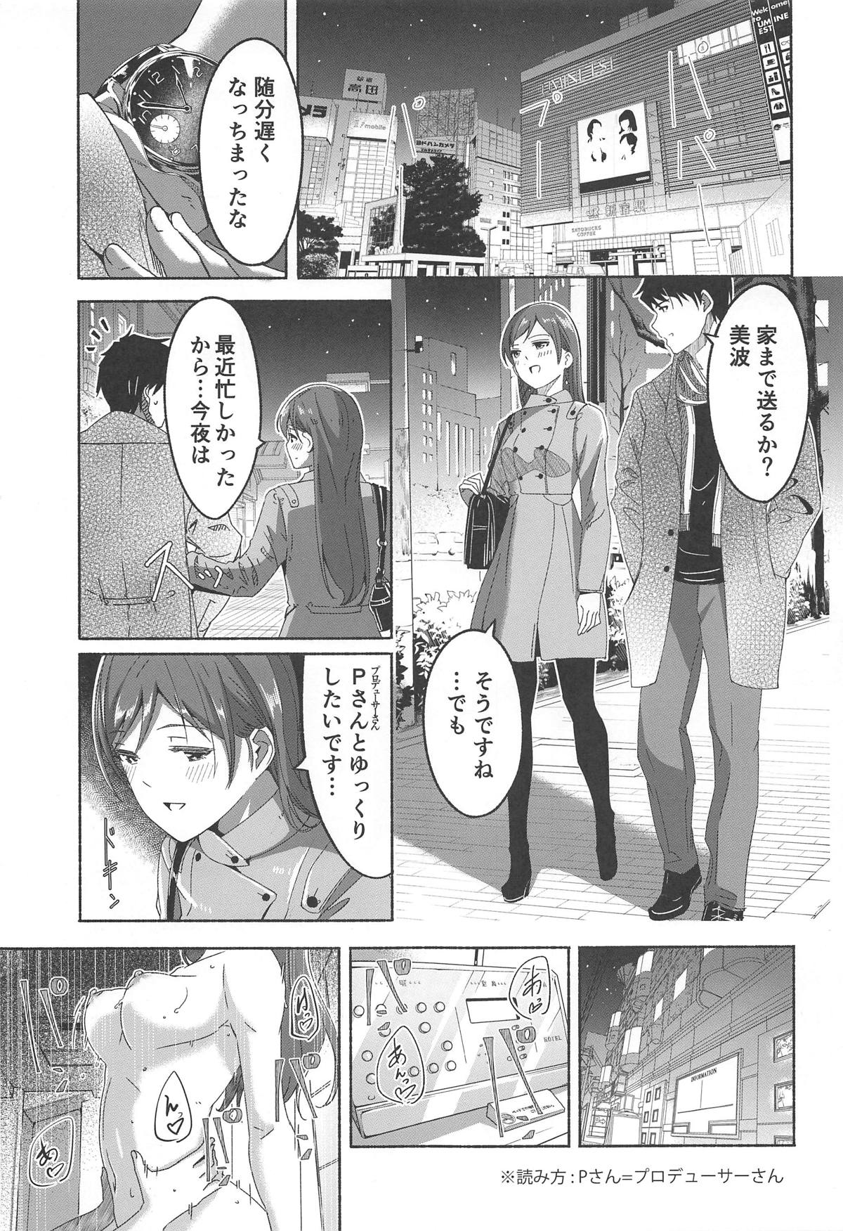 (C95) [telomereNA (Gustav)] Minami datte Yuuwaku Shimasu yo? (THE IDOLM@STER CINDERELLA GIRLS) page 2 full