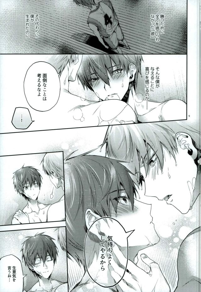 (DC RETURNS 11) [A.P.YAMAMOH (Yamamoh)] Yodatsu no Kushige (Kuroko no Basuke) page 7 full