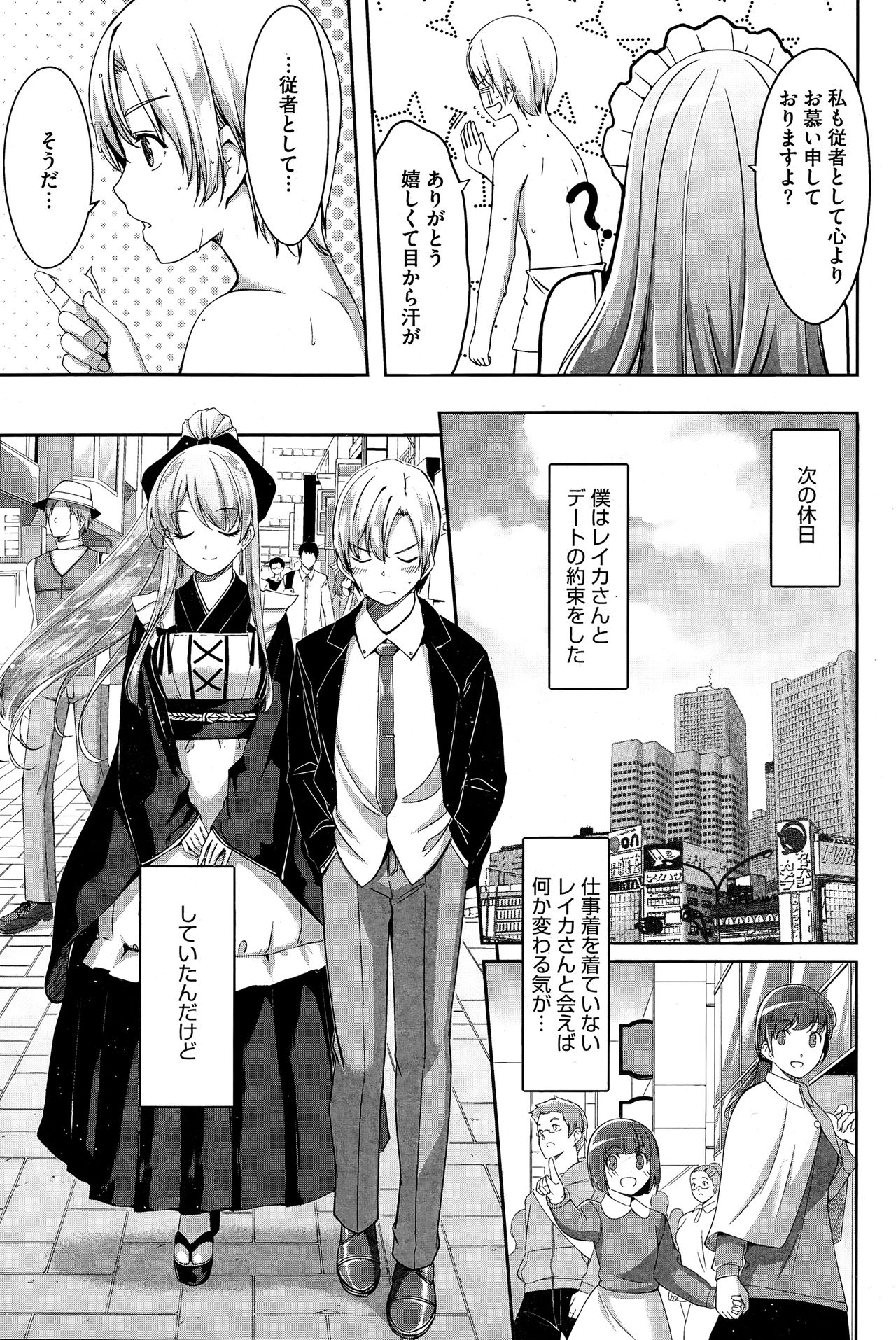 [Gustav] Reika wa Karei na Boku no Maid Ch. 1-8 page 13 full