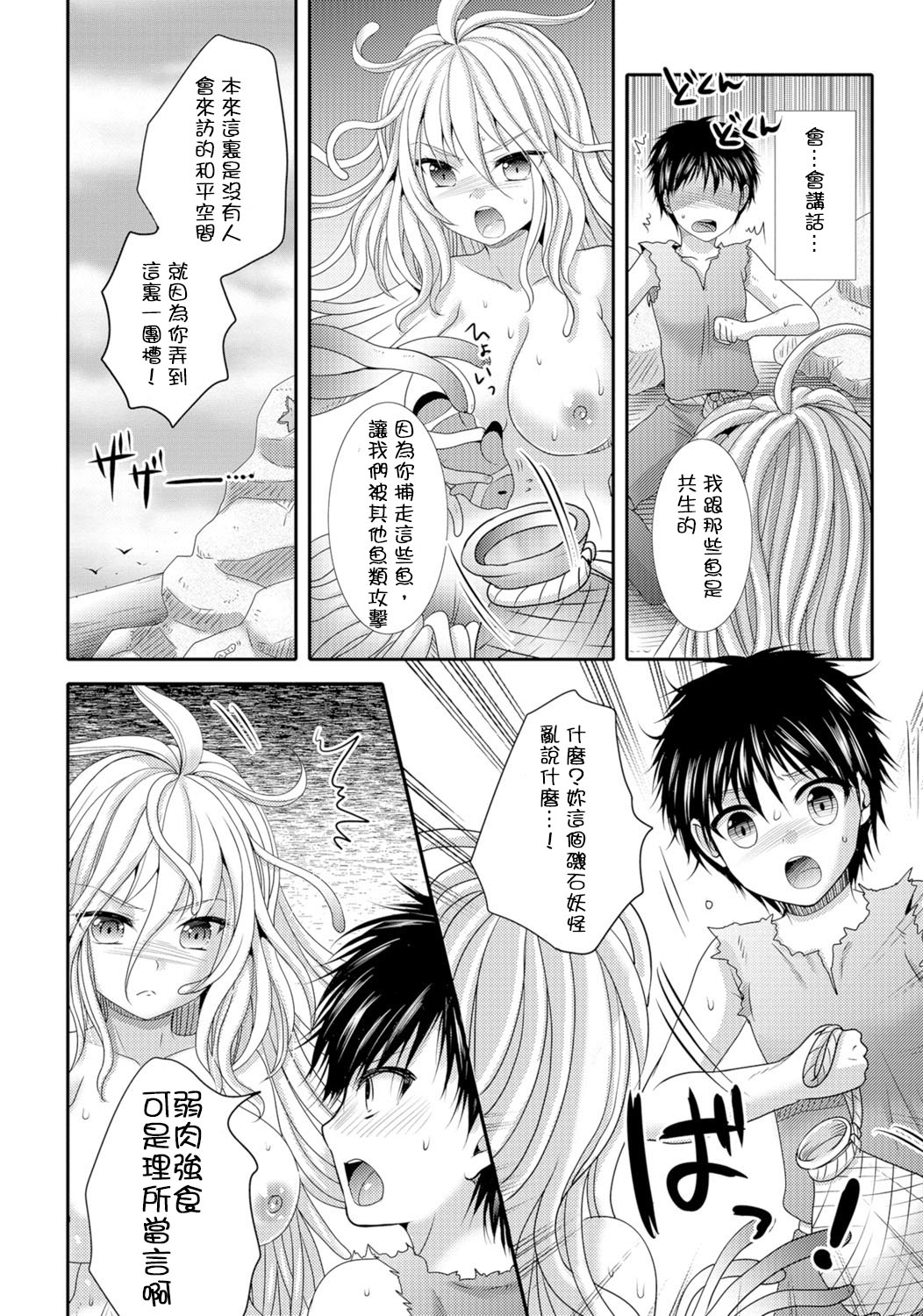 [Hayashida Toranosuke] Umi no Megumi (Monster Musume to no Chigiri) [Chinese] [開坑當做例行重嵌組] [Digital] page 4 full