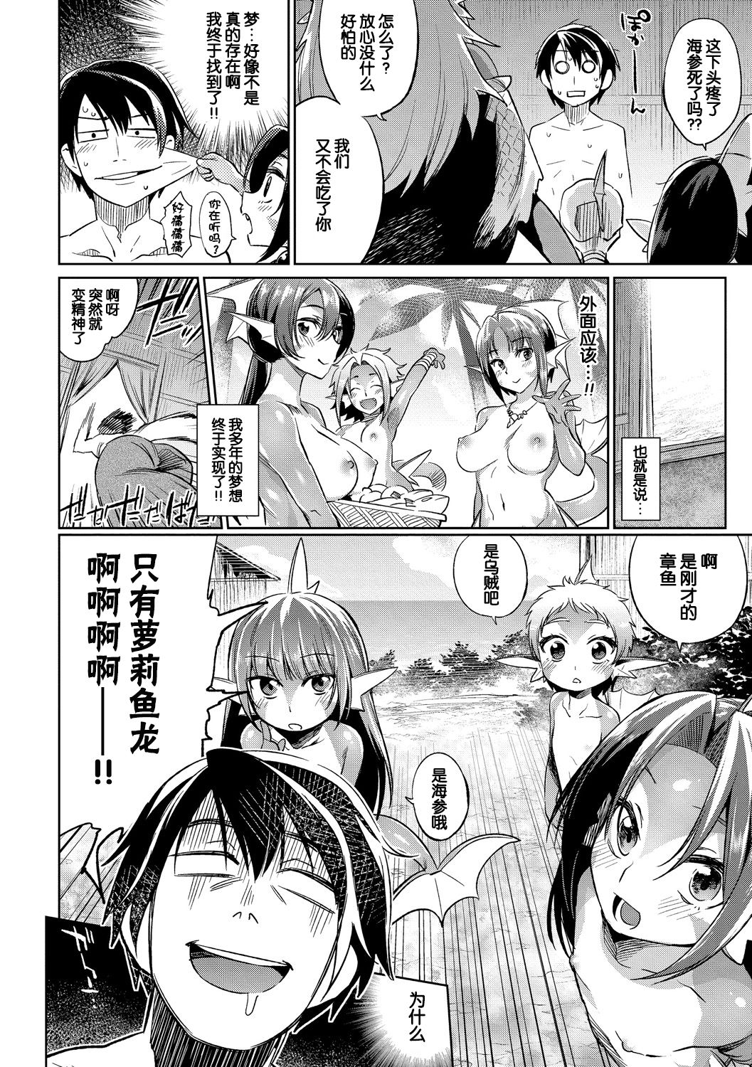 [Mizone] Gyoryuushima no Okite ~Jikyuu 1500 yen!! Gyogyou o Tetsudau Kantan na Oshigoto desu. (Dansei nomi Bashou) Kouhen~ [Chinese] [Kirin个人汉化] [Digital] page 5 full