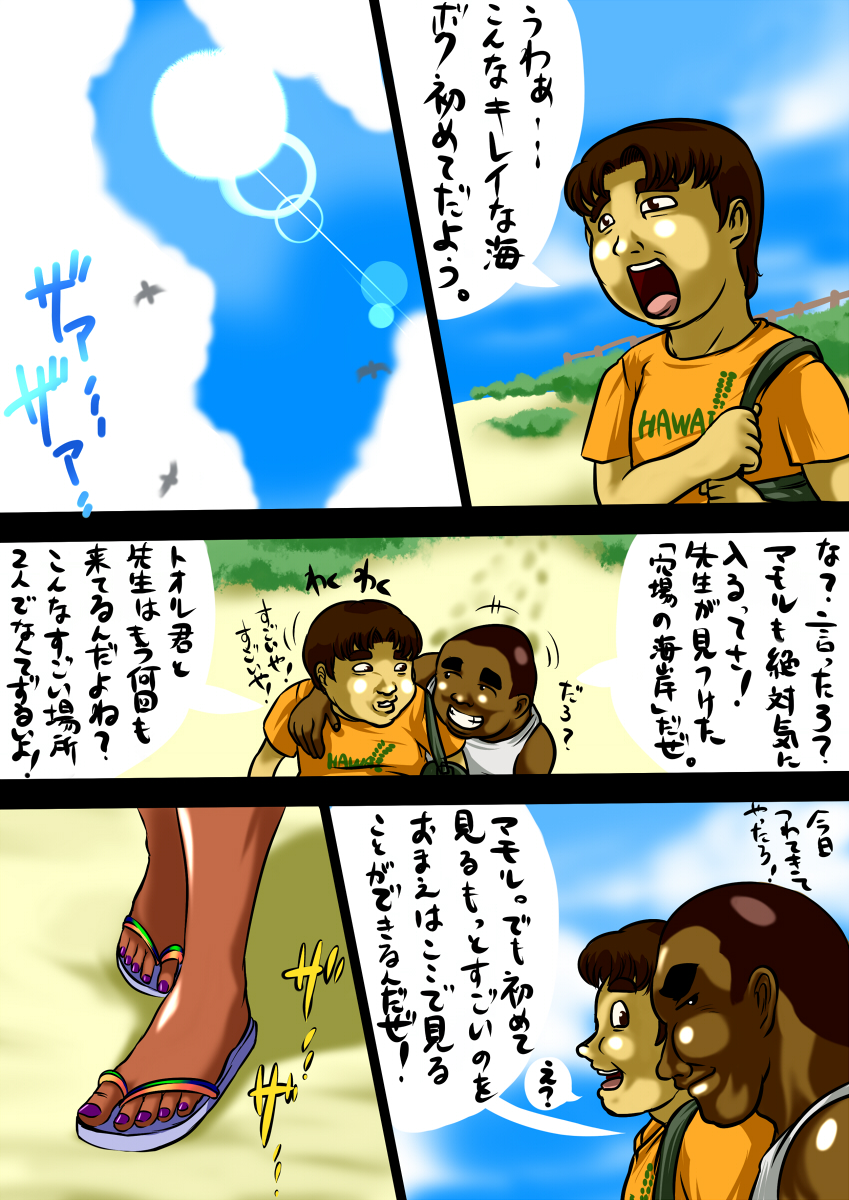 [Sekiranun] Summertime Graffiti page 2 full