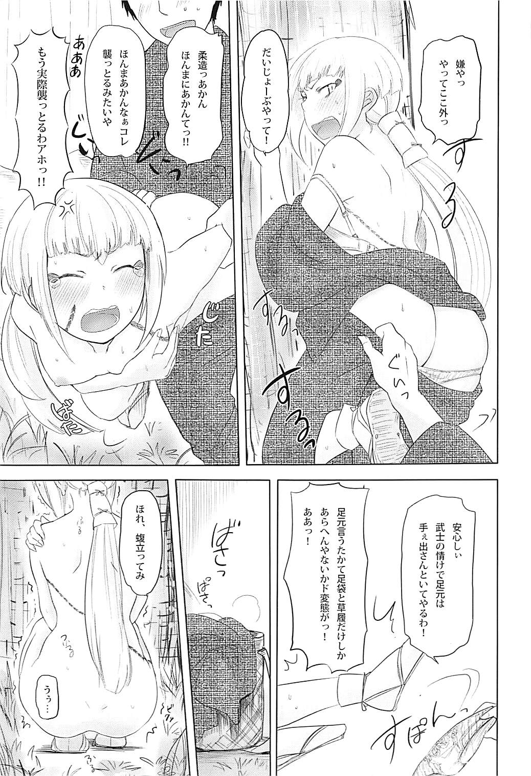 (SPARK8) [Koharumachi (Sawasaki)] Ame ni mo Makezu (Ao no Exorcist) page 8 full