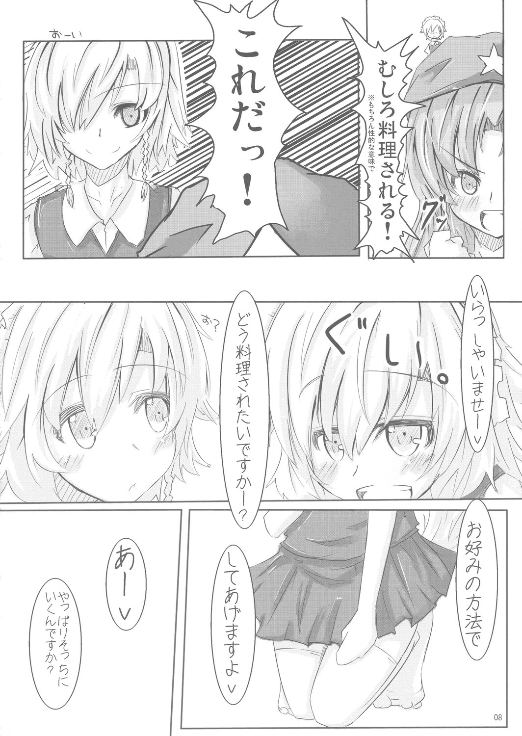 [Sweet Milk Shake (Tora)] Fuyashite Miru. (Touhou Project) page 8 full