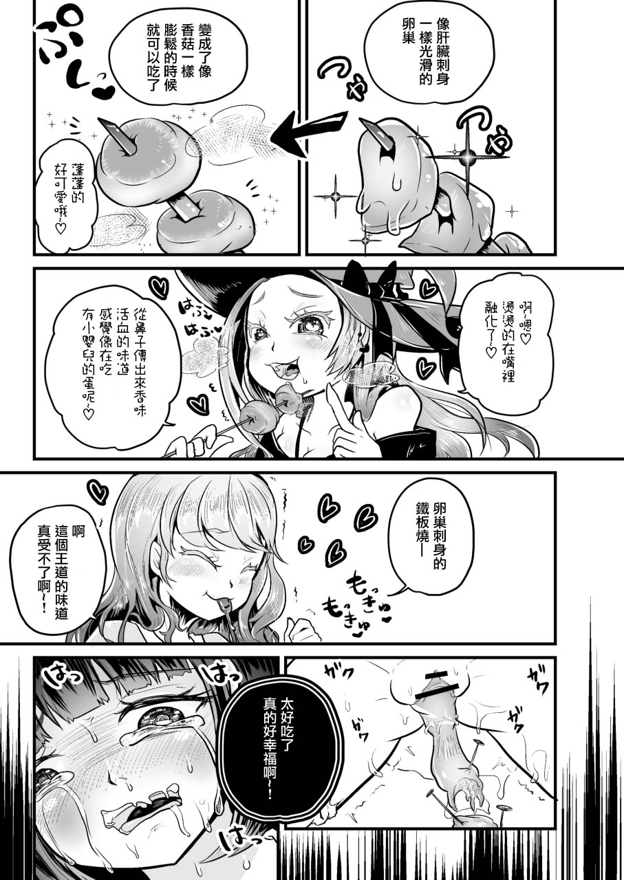 [Dennou Chocolate (AwA, Mado)] Goumongu de Ochakai o AwA/Mado (Chinese) [沒有漢化] [Digital] page 28 full