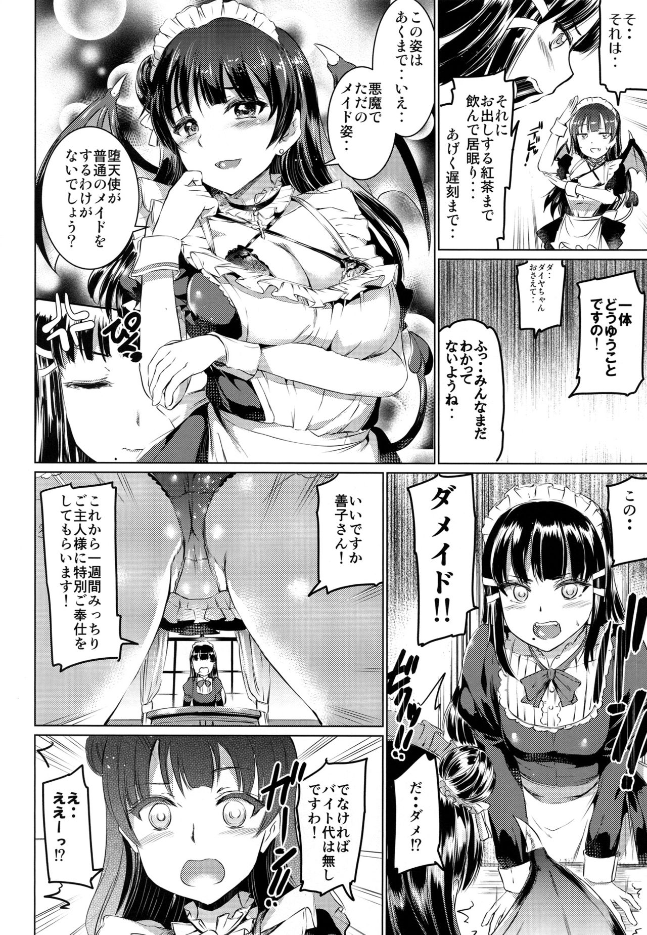 (C90) [Kuroneko Akaribon (Kamisiro Ryu)] Da-Maid Yohane no Houshiroku (Love Live! Sunshine!!) page 7 full