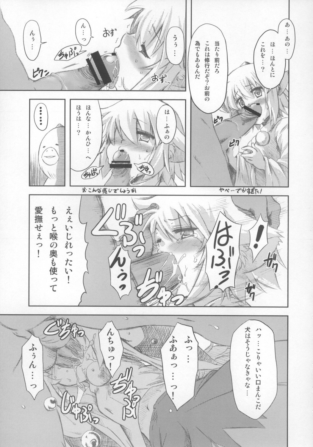 (C73) [Yumemi Gokochi (Mikage Baku)] Momiji no Omanjuu (Touhou Project) page 9 full