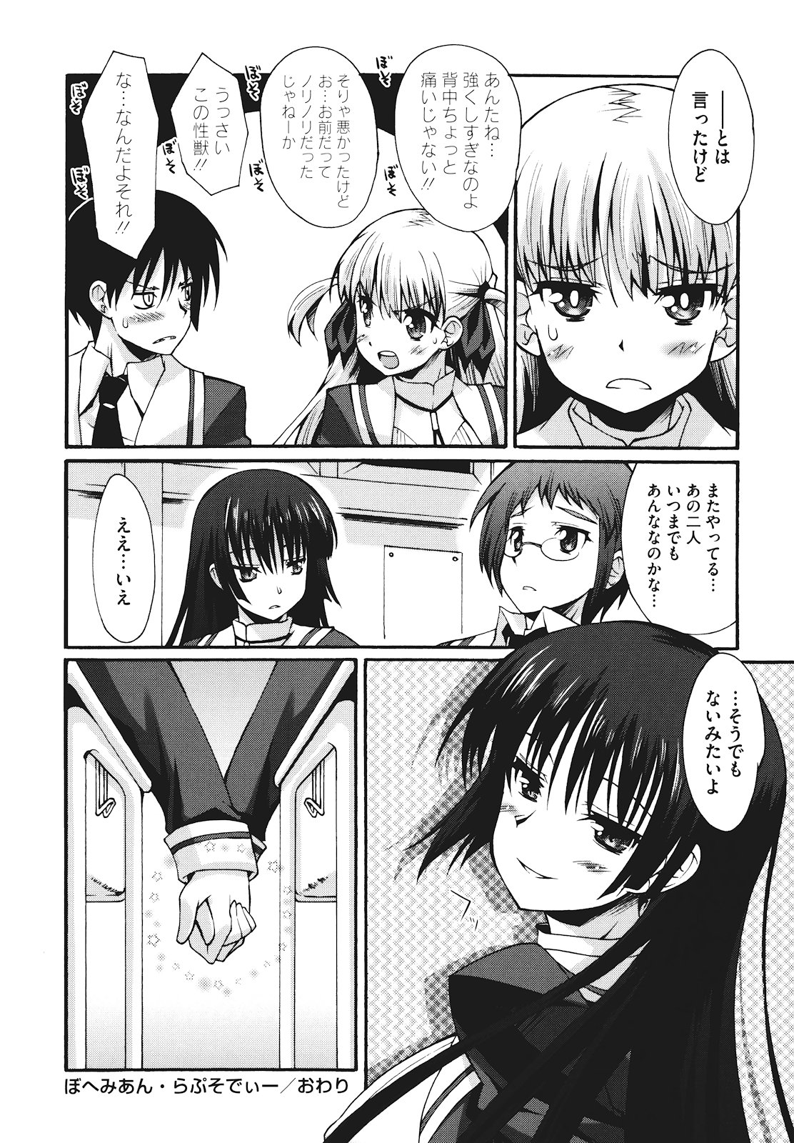 [Shinozuka Atsuto] Bohemian Rhapsody page 40 full