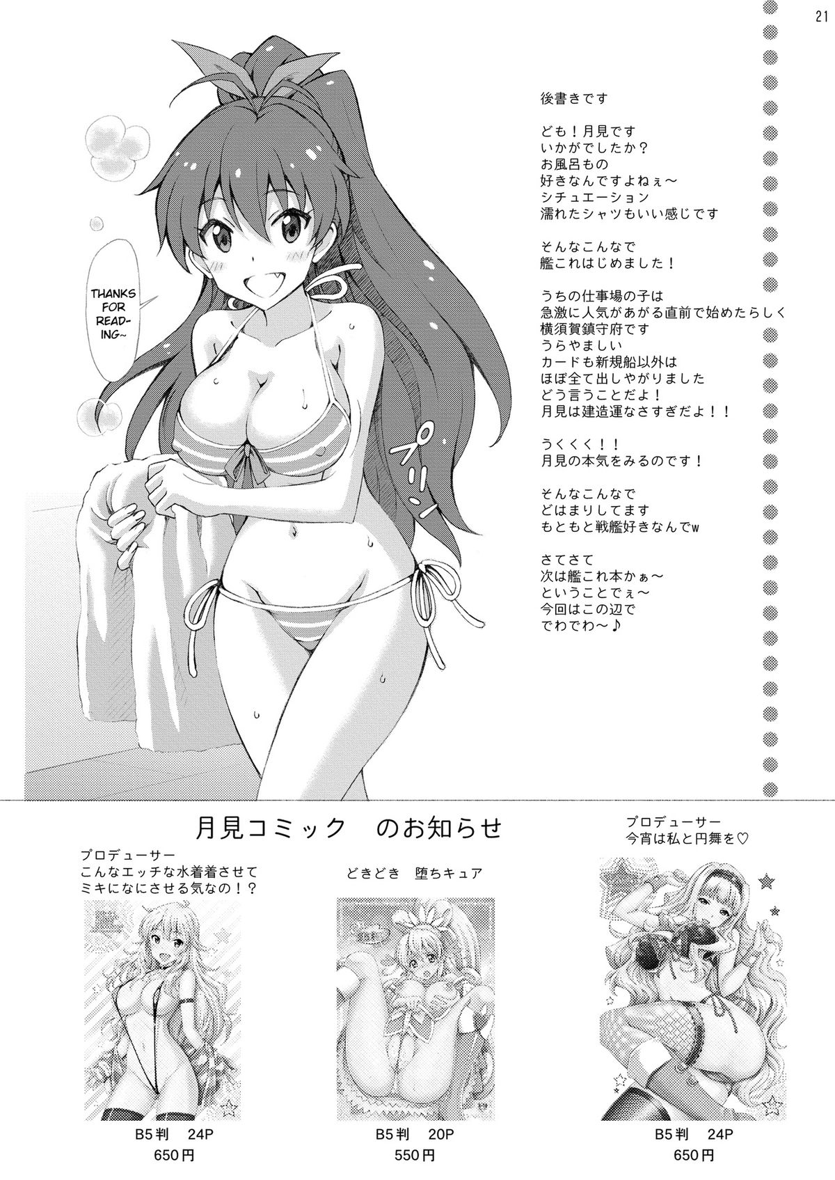 [Shimekiri Sanpunmae (Tukimi Daifuku)] Producer! Hibiki no Onegai Kiitekuretara Iikoto Shiteageru (THE IDOLM@STER) [English] [Digital] page 17 full