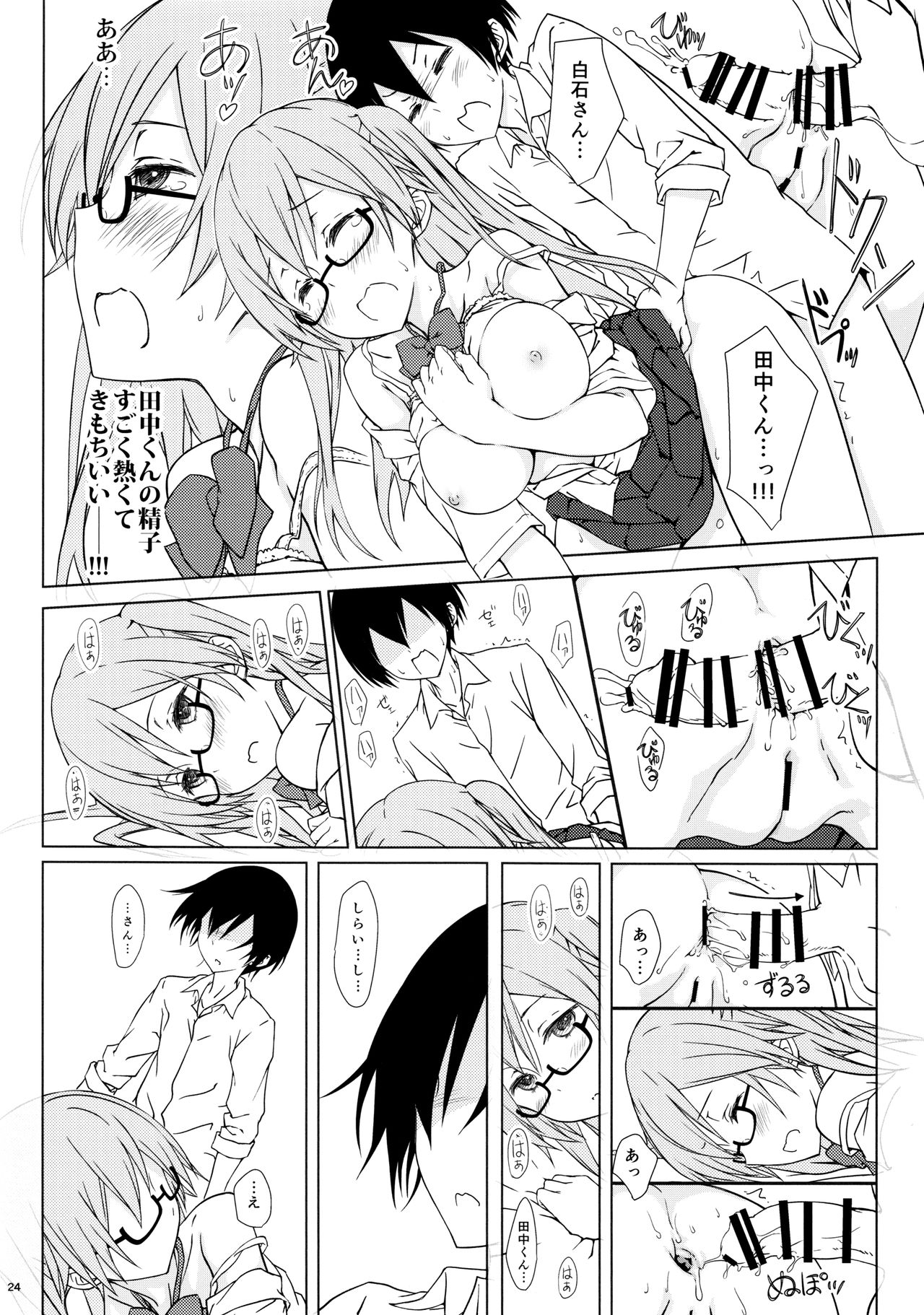 (C90) [Super Flat Lolinitron (Focke Wolf)] Shiraishi-san mo Warito Yarashige (Tanaka-kun wa Itsumo Kedaruge) page 23 full