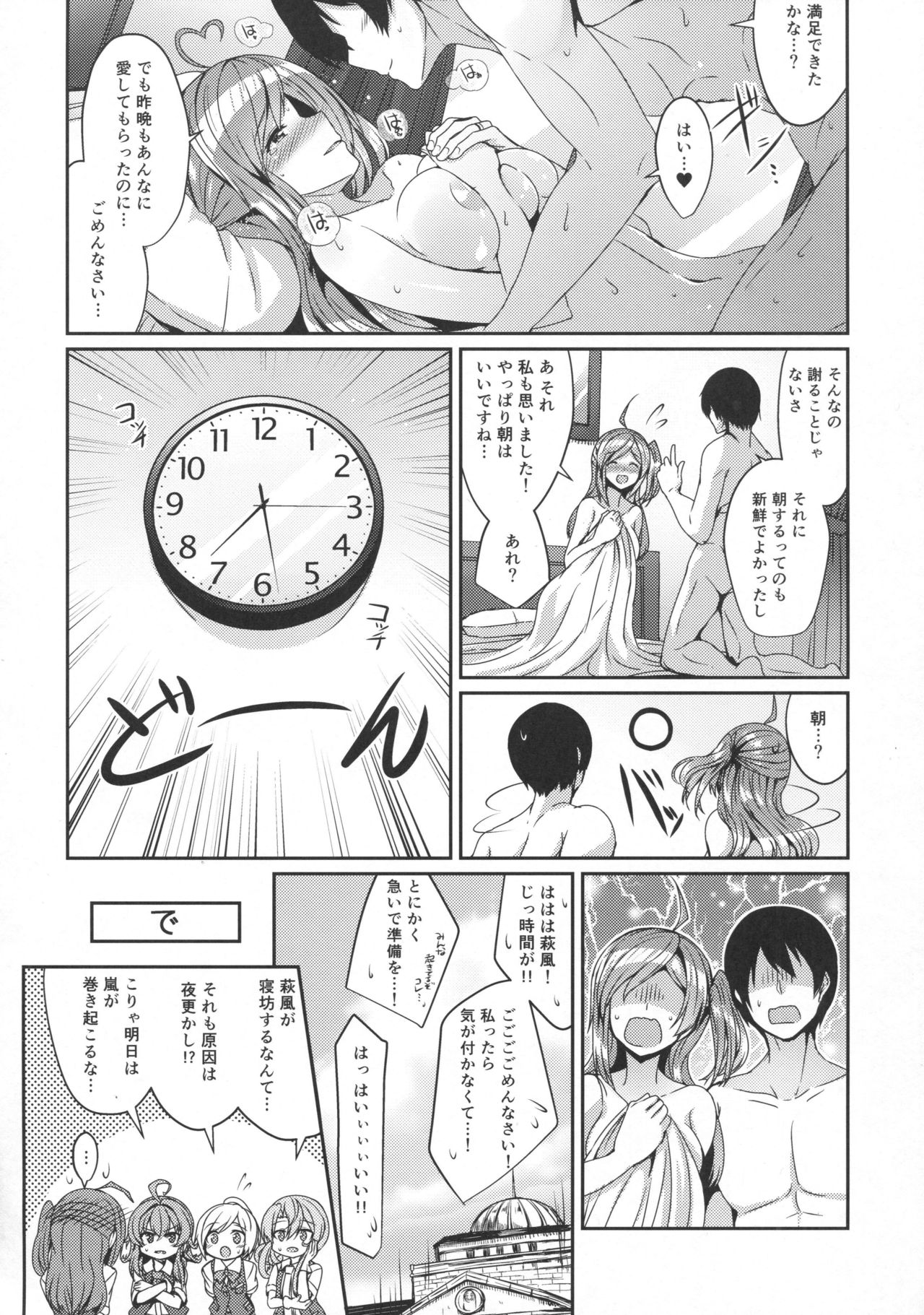 (Houraigekisen! Yo-i! 29Senme) [L5EX (Kamelie)] Hagikaze to Asa no Himegoto (Kantai Collection -KanColle-) page 23 full