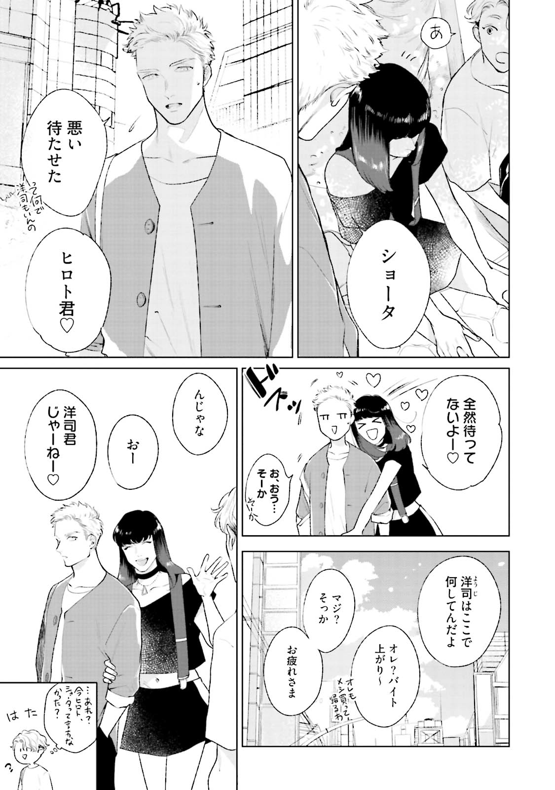 [Michinoku Atami] Mayonaka Love Alliance DEEP [Digital] page 9 full