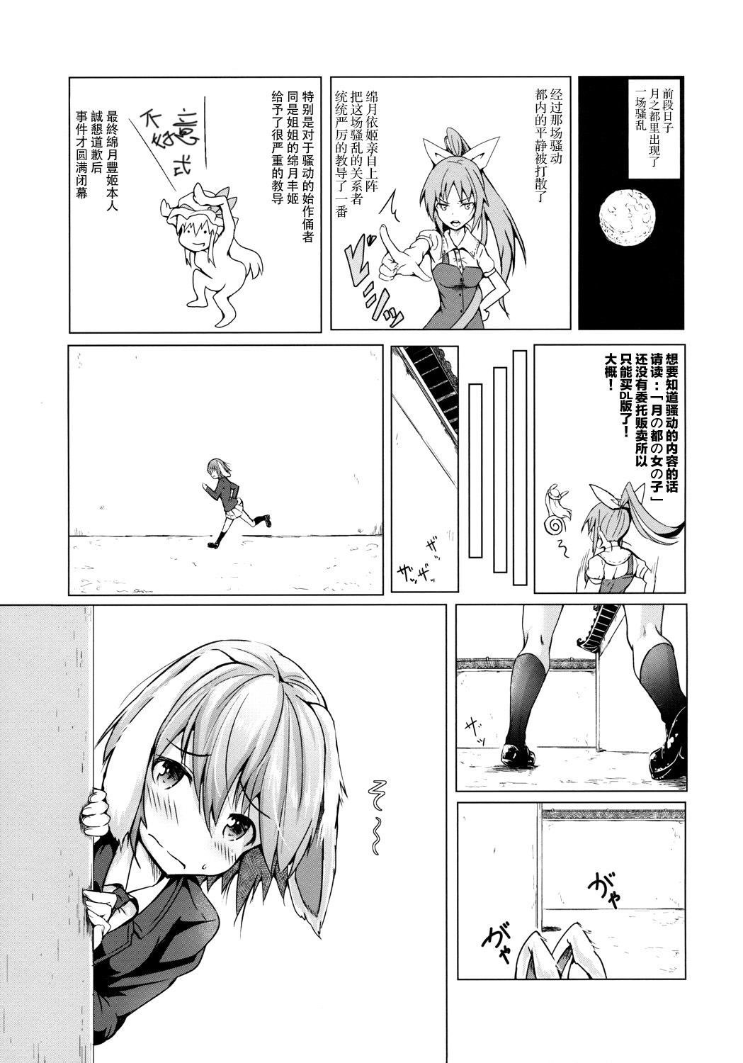 (Reitaisai 12) [Wada Mountain (Takashi)] Tsuki no Miyako no Usagi-san (Touhou Project) [Chinese] [CE家族社] page 3 full