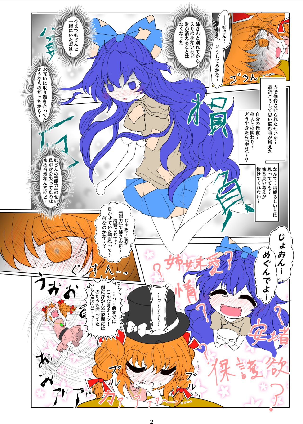 [Gesukabi Baiyousou (Dr. Chocorata)] Kojirase Joon-chan no Shion Nee-san DV Bon (Touhou Project) [Digital] page 3 full