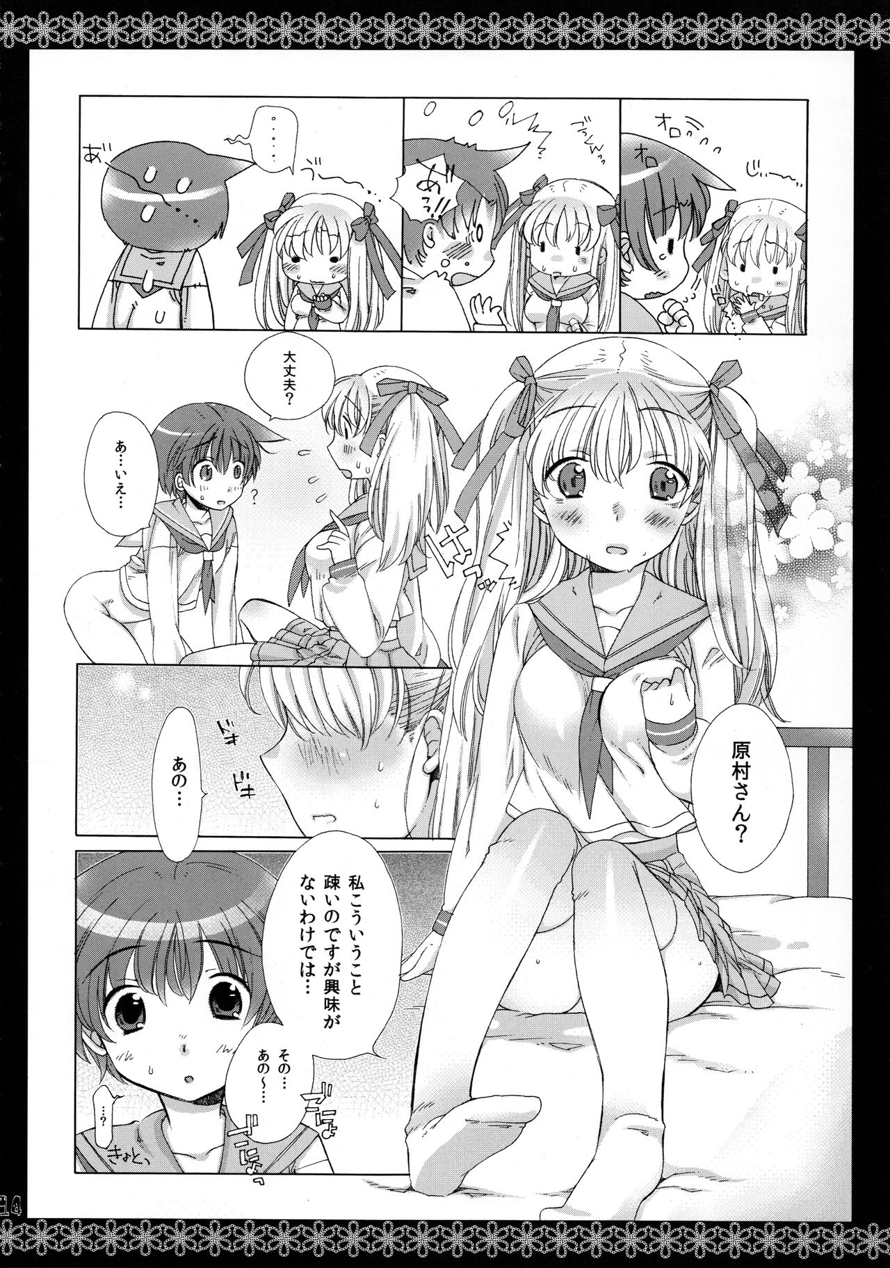 (CT16) [check-tic☆ (tete)] Koibana (Saki) page 14 full