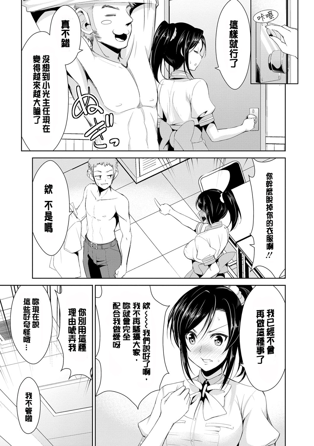 [Dekosen Takuji] Himitsu no Artemis - the Secret Artemis [Chinese] [单页强迫症重嵌] [Digital] page 60 full