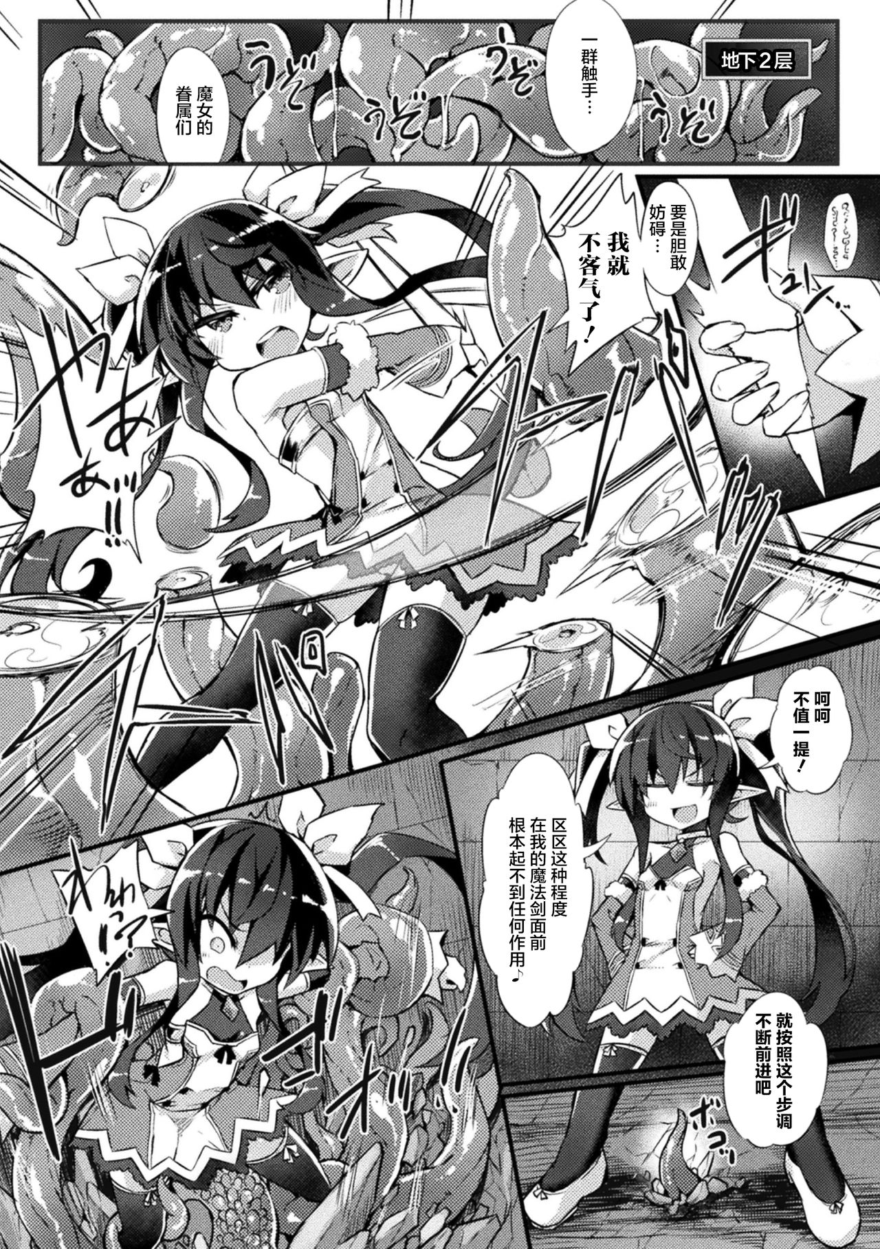 [Sasamashin] Naedoko Zecchou Trap Dungeon ~Inmiya ni Ochiru Shoujo Kenshi~ Ch. 1 [Chinese] [可乐不咕鸟联合汉化] page 6 full