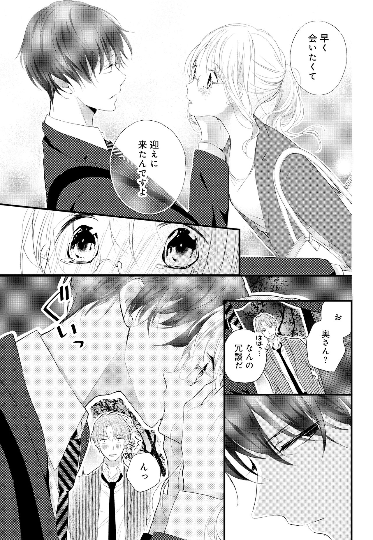 [Ringo Mei] Kugayama-kun ga Asa made Hanashite Kuremasen! ~Toshishita Kare to no Himitsu no Shinkon Seikatsu~ 1-4-wa [Digital] page 33 full