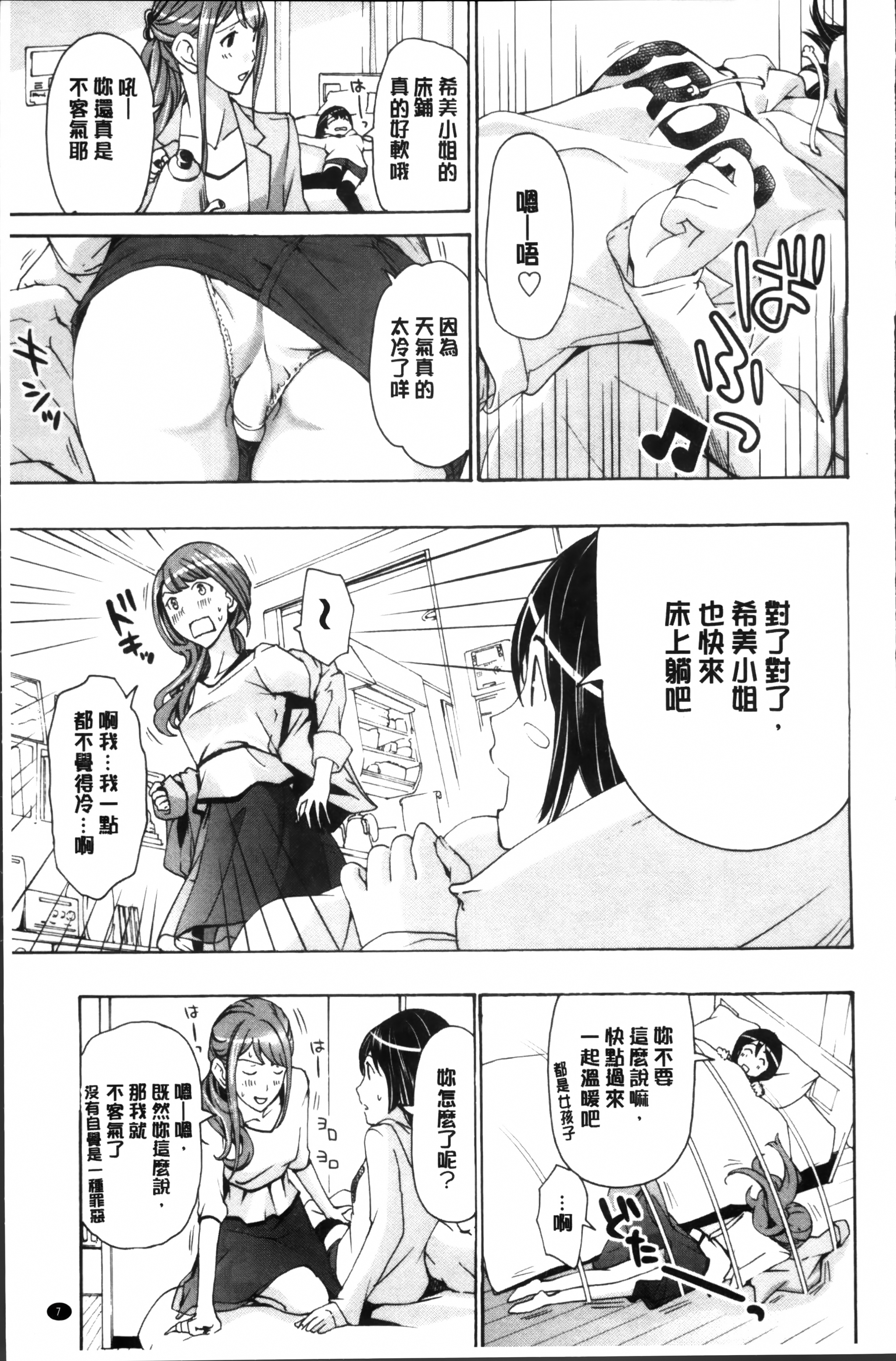 [Asagi Ryu] Seifuku Otome Sou [Chinese] page 11 full