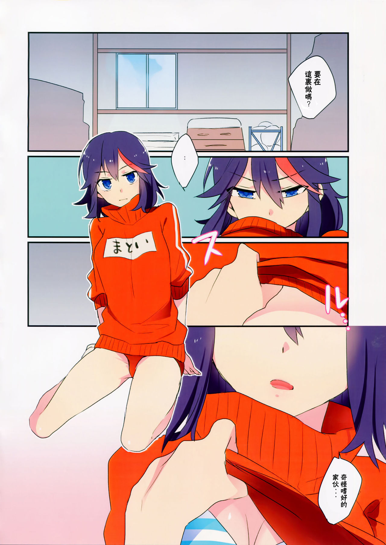 (C90) [Kirikiri (Anko)] Ryuuko-chan to Shitai Koto (Kill la Kill) [Chinese] [CE家族社] page 3 full