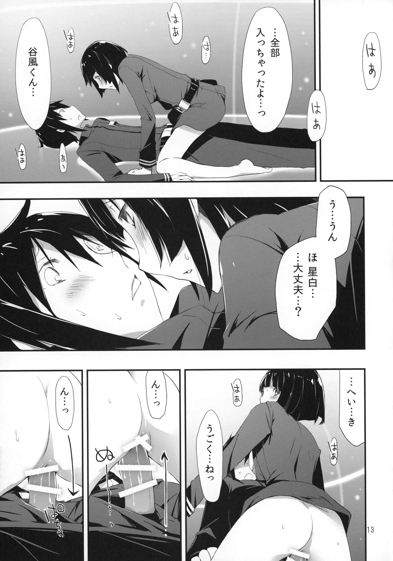 (C86) [PINK no CHAO! (Shikage Nagi)] Hoshi no Miru Yume (Knights of Sidonia) page 14 full