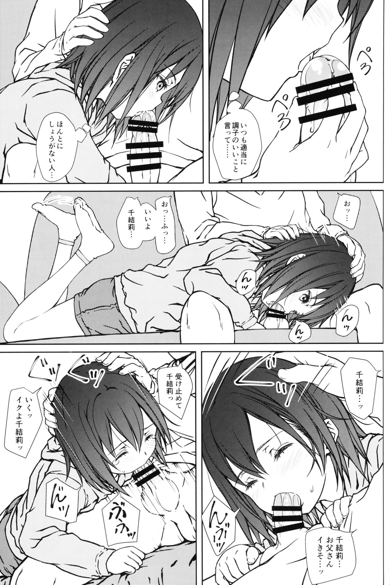 (COMITIA128) [Super Flat Lolinitron (Focke Wolf)] Kodomo no Odachin page 10 full