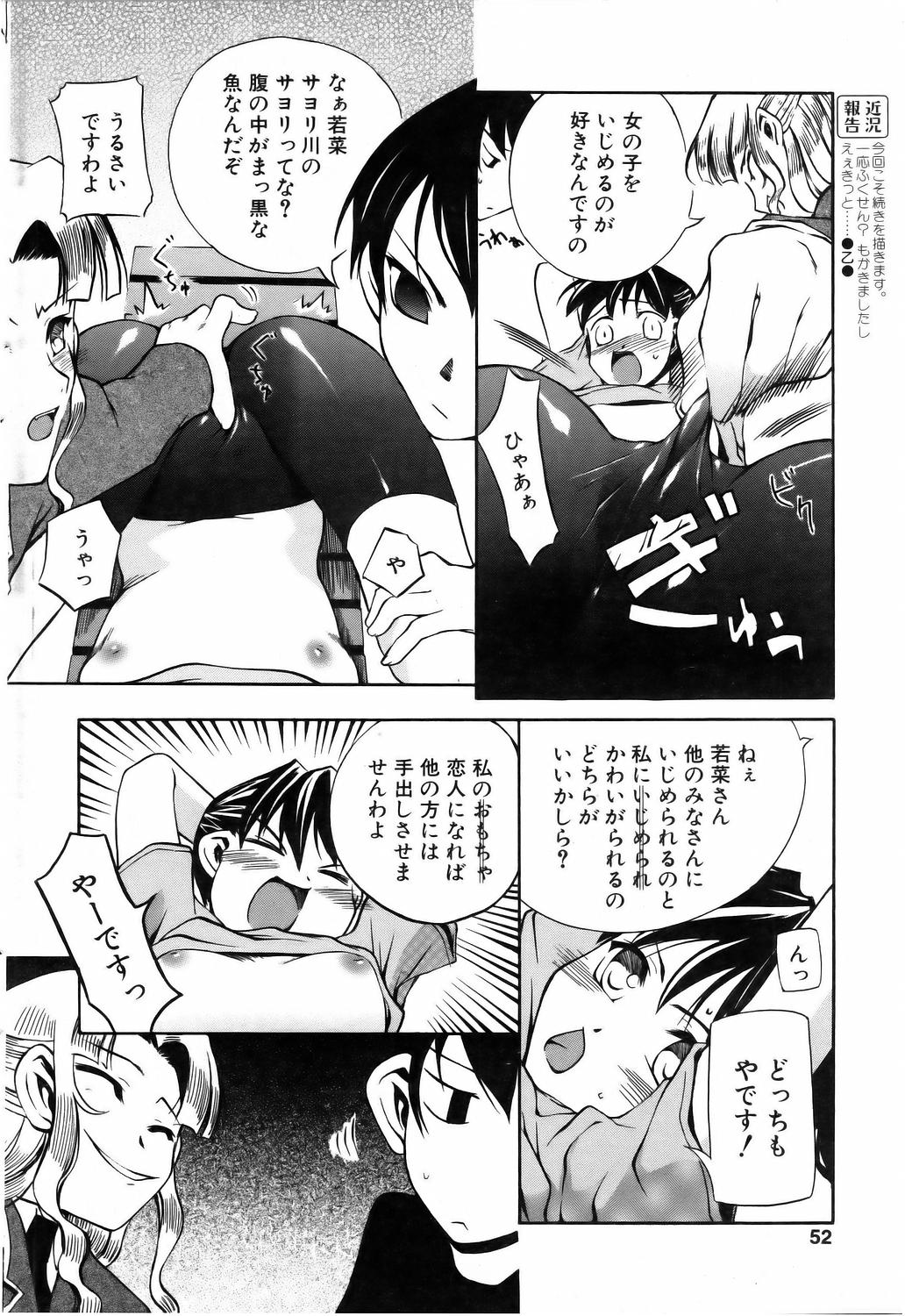 COMIC POT 2005-07 Vol. 047 [Incomplete] page 31 full