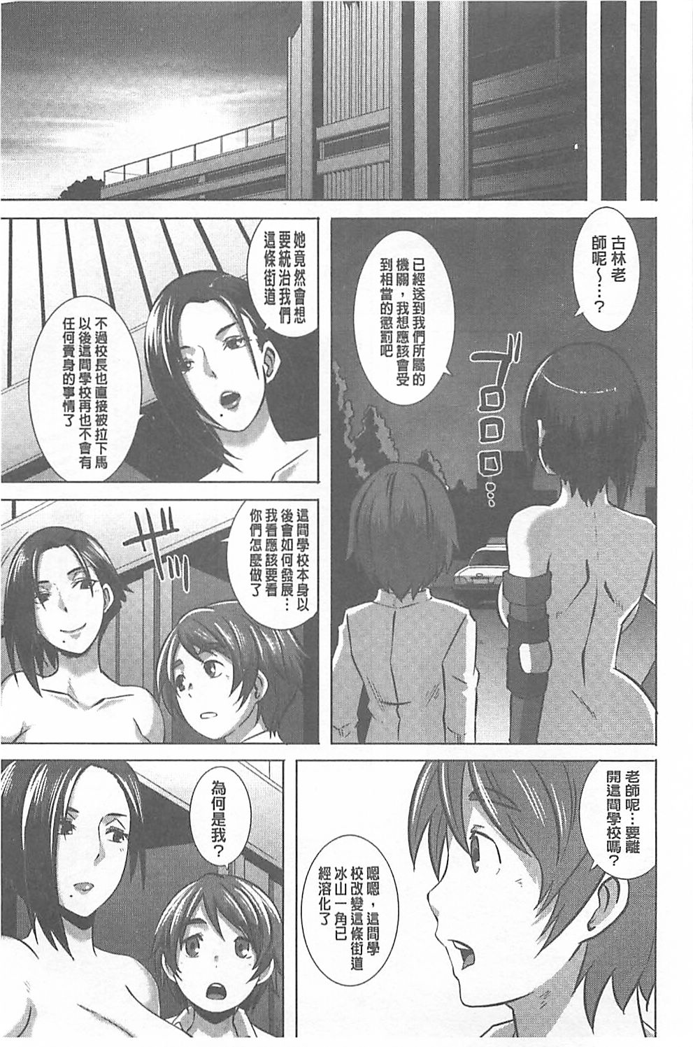 [Butcha-U] The Sex Sweepers [Chinese] [黑暗掃圖] page 266 full