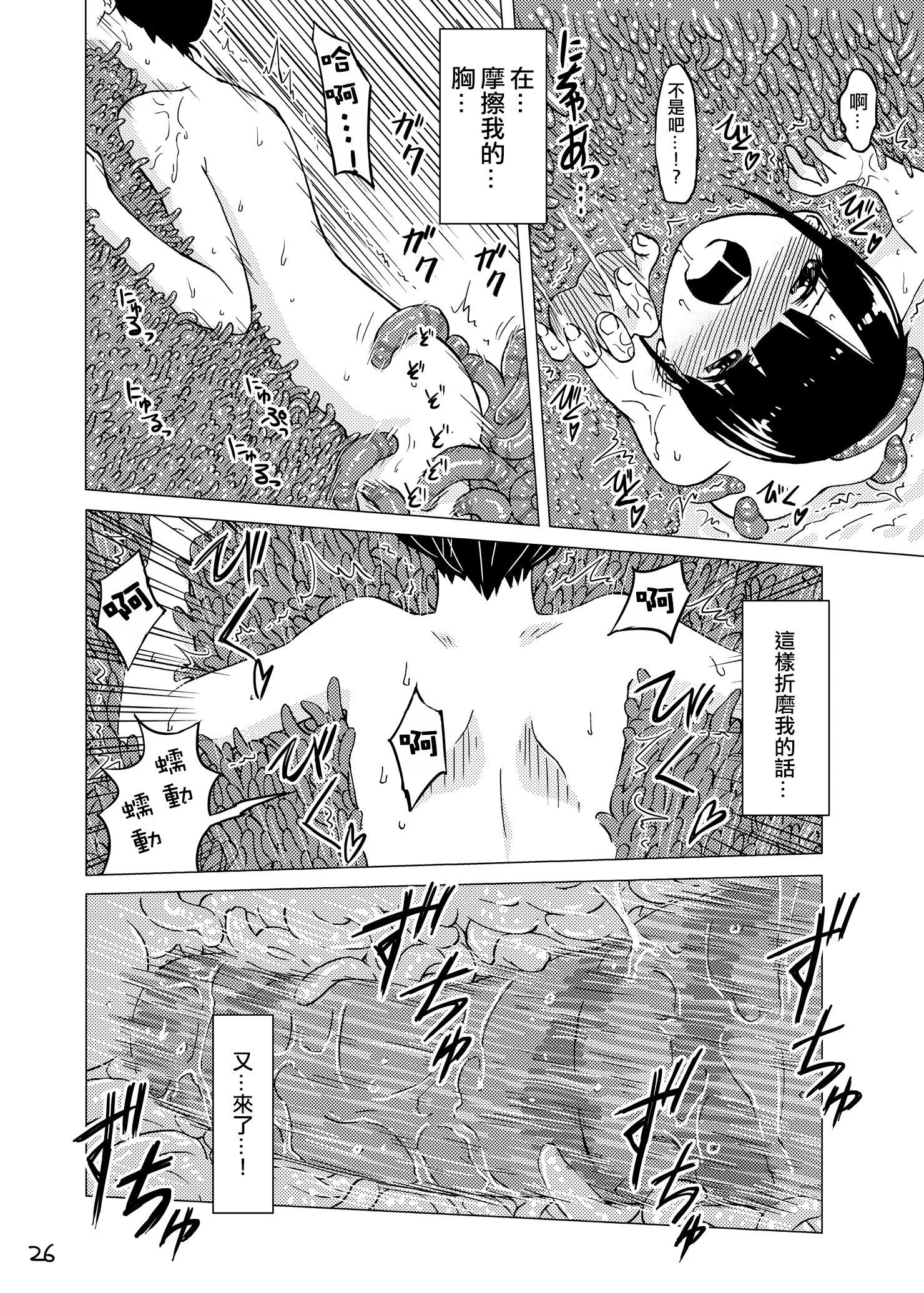 [Kamemushi (Kaminaru Fuyu)] Syokusyu Onsen [Chinese] [沒有漢化] [Digital] page 26 full