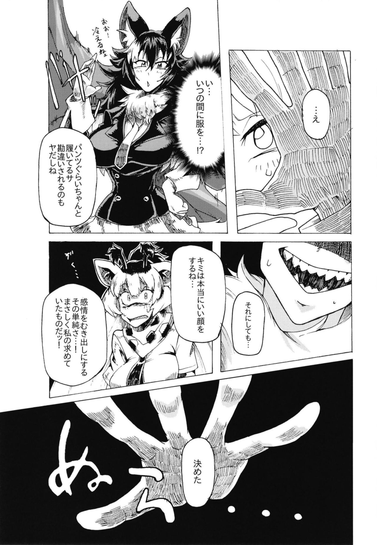 [Cent Millibar (Various)] Ii Kao Itadaki! Ecchi na Tairiku Ookami Goudou (Kemono Friends) [Digital] page 49 full