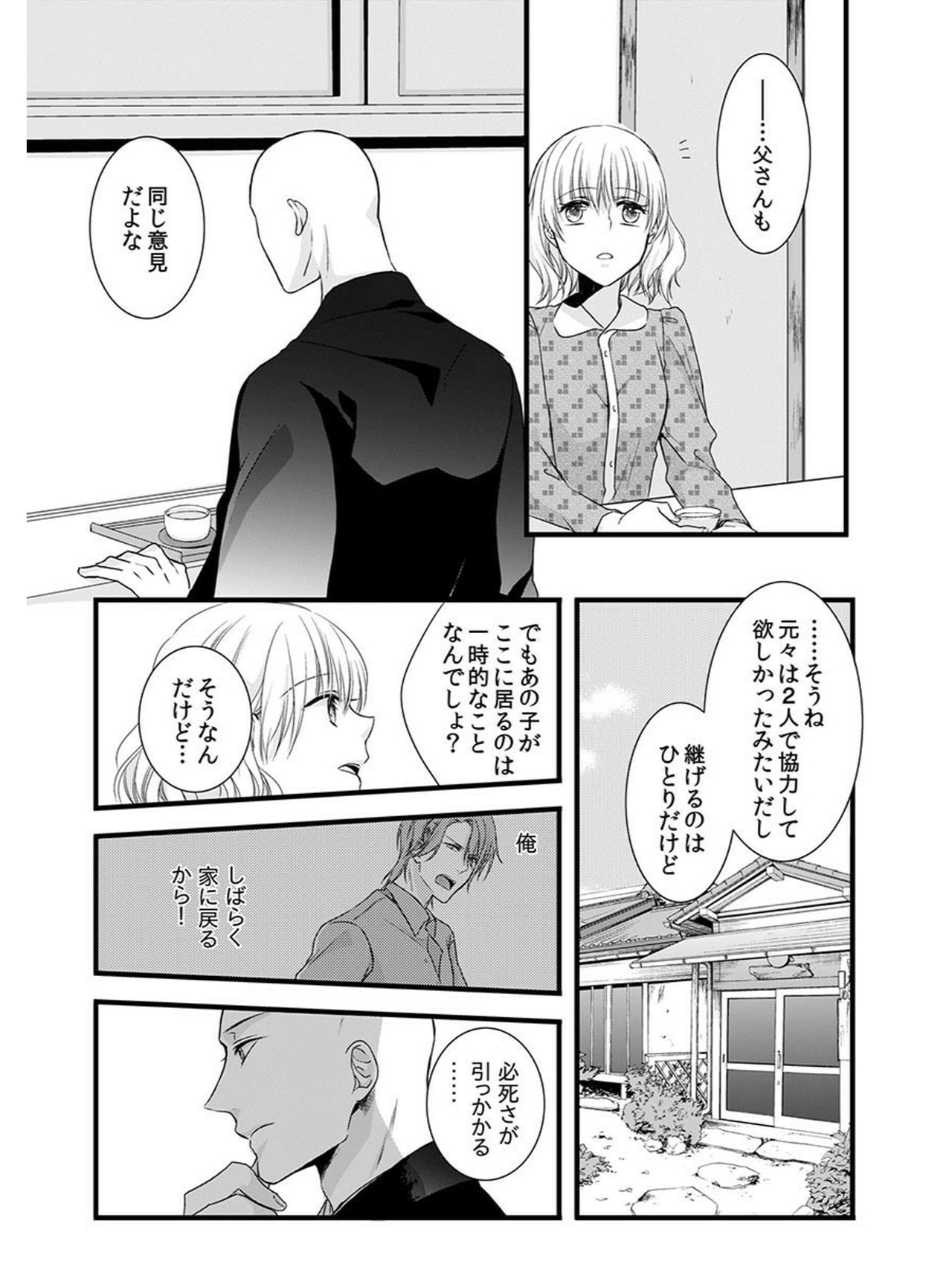 [Maomi Leon, uroco] Souryo to Majiwaru Shikiyoku no Yoru ni... 5 page 30 full