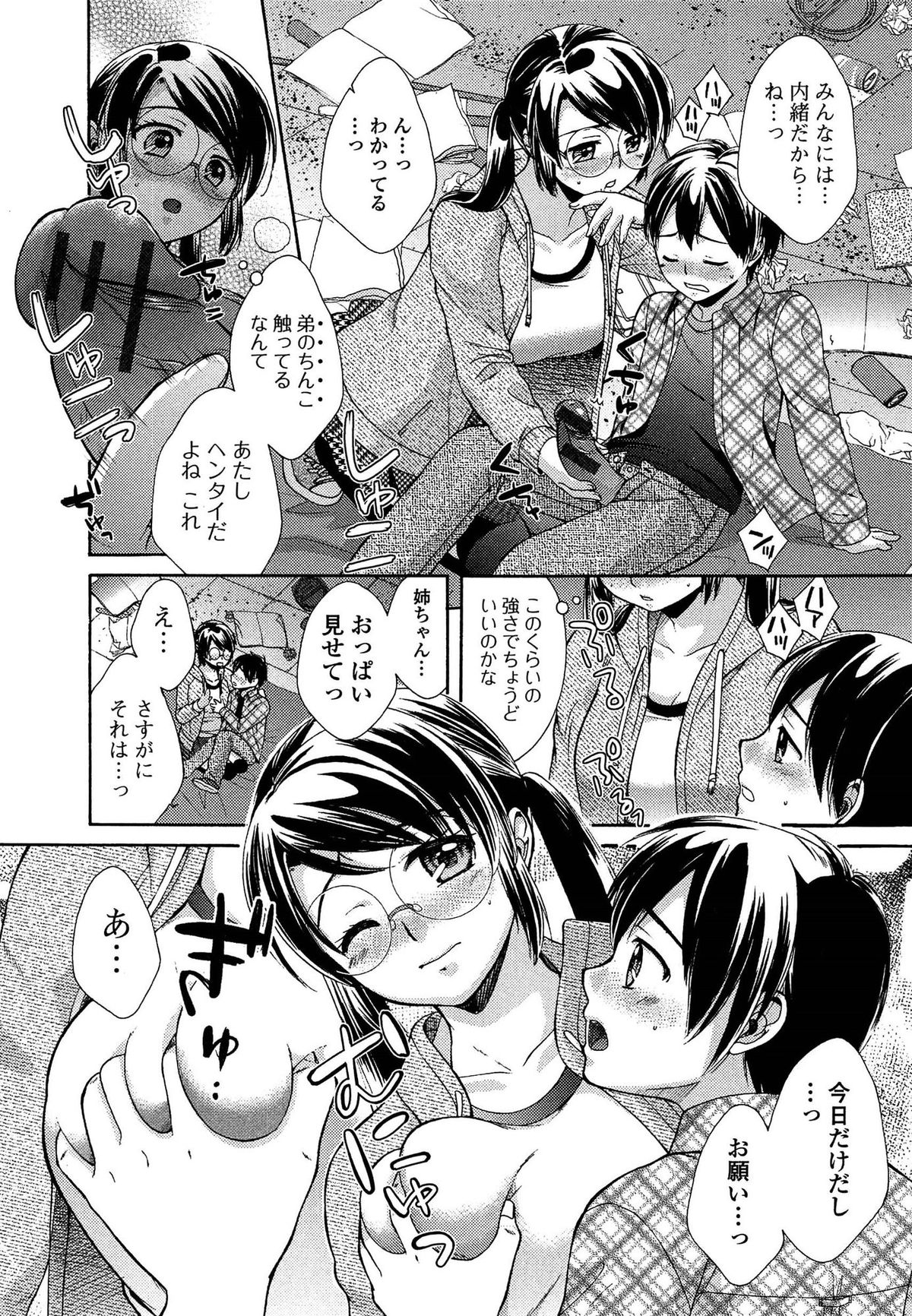 [Oonuki Makuri] One-Hole - Onee-san no Mitsu Ana page 16 full