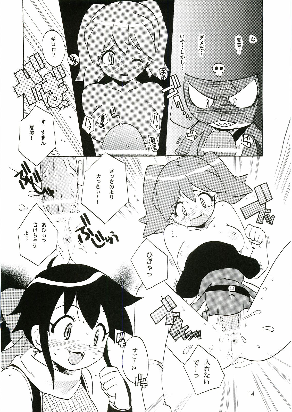 [Azumaya Shiten (Kotobuki Maimu)] Ikenai Asobi ~Natsumi Special~ (Keroro Gunsou) page 14 full