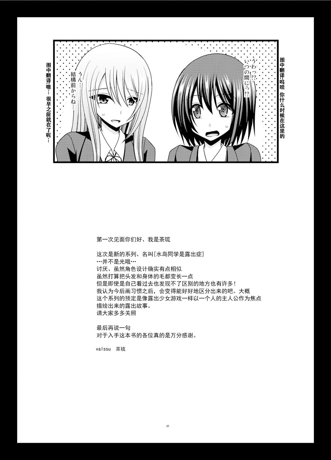 [valssu (Charu)] Mizushima-san wa Roshutsushou [Chinese] [尼尔个人汉化] [Digital] page 41 full