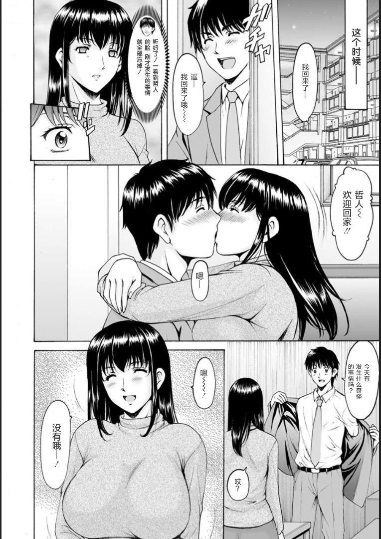 [Hoshino Ryuichi] Saimin Netorare Duma Haruka Ch. 3 [Chinese] [零食汉化组] page 21 full