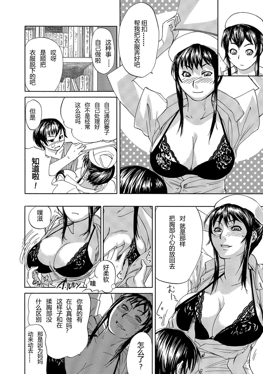 [Edo Shigezu] Okinimesu Mama (Web Comic Toutetsu Vol. 10) [Chinese] [园长个人汉化] page 9 full