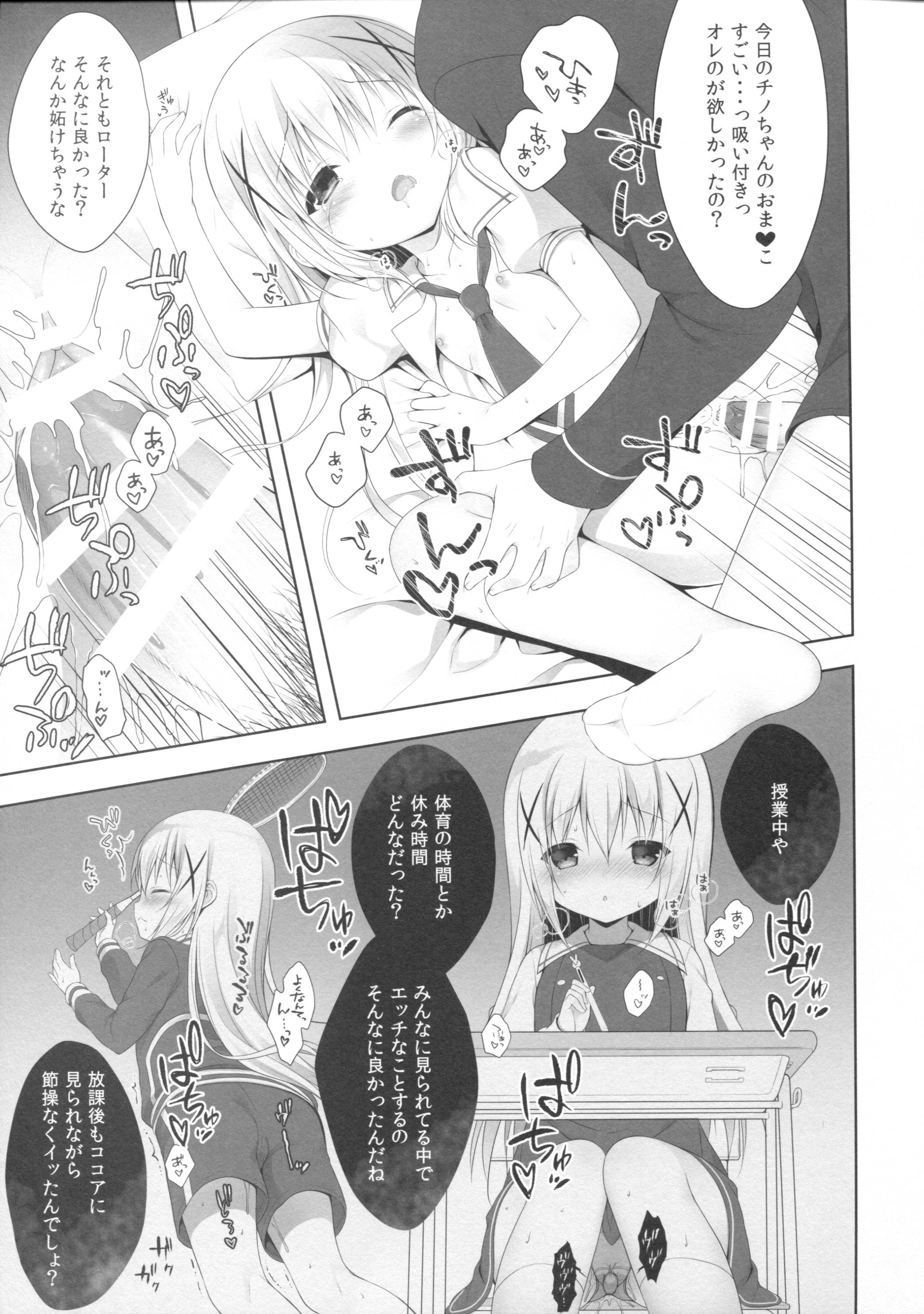 (COMIC1☆10) [CHOCOLATE CUBE (Miwa Futaba)] Chino-chan wa Goshuushin 3 (Gochuumon wa Usagi desu ka?) page 12 full