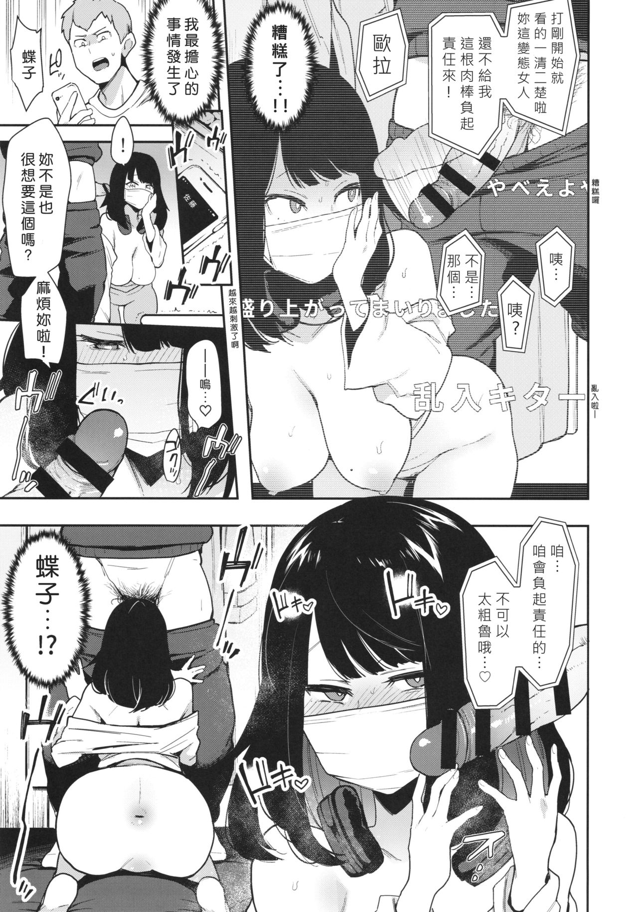 (COMITIA130) [Inbou no Teikoku (Indo Curry)] Chouko -Seirinri no Kowareta Osananajimi ga Mishiranu Otoko ni Dakareru Namahaishin o Mite Shasei Suru- [Chinese] [好野尻漢化] page 18 full