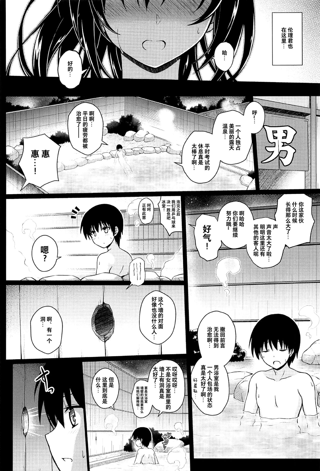 (COMIC1☆17) [Yumeya Honpo (Mukeikaku)] Daraku no Yukue (Saenai Heroine no Sodatekata) [Chinese] [不咕鸟汉化组] page 8 full