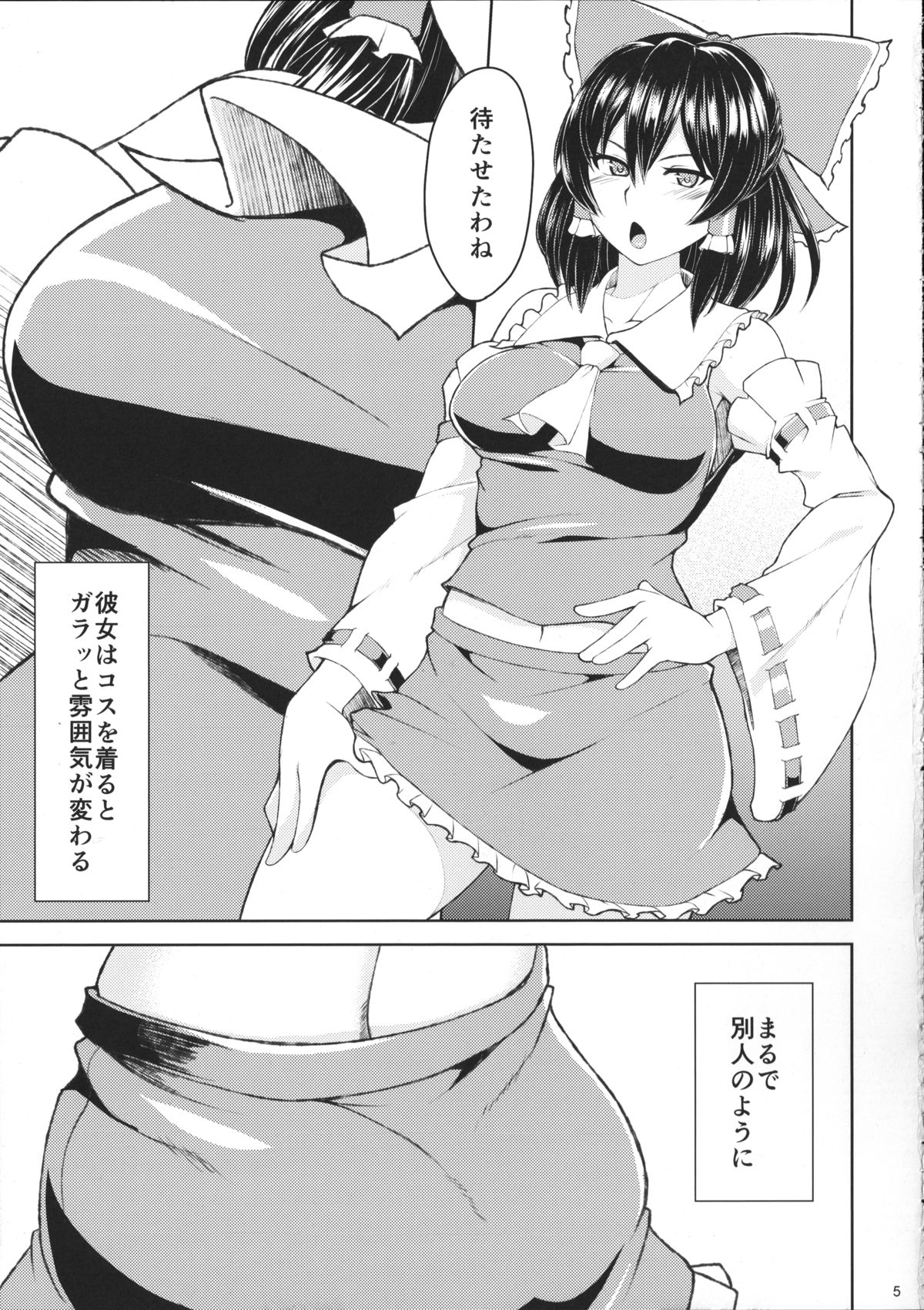 (Reitaisai 12) [Puniponya (Kupala)] Reimu no cosplay shita musume to shitai. (Touhou Project) page 6 full