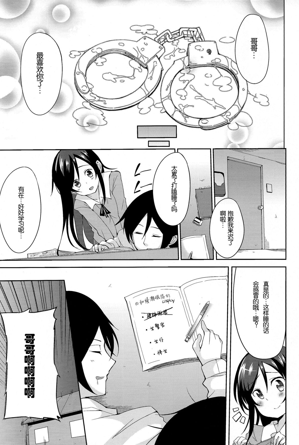 (C83) [YASUDANCHI (YASUDA)] Onii-san Kou Iu no Suki Desu Mon ne (Ore no Imouto ga Konna ni Kawaii Wake ga Nai) [Chinese] [琉璃神社汉化] page 25 full