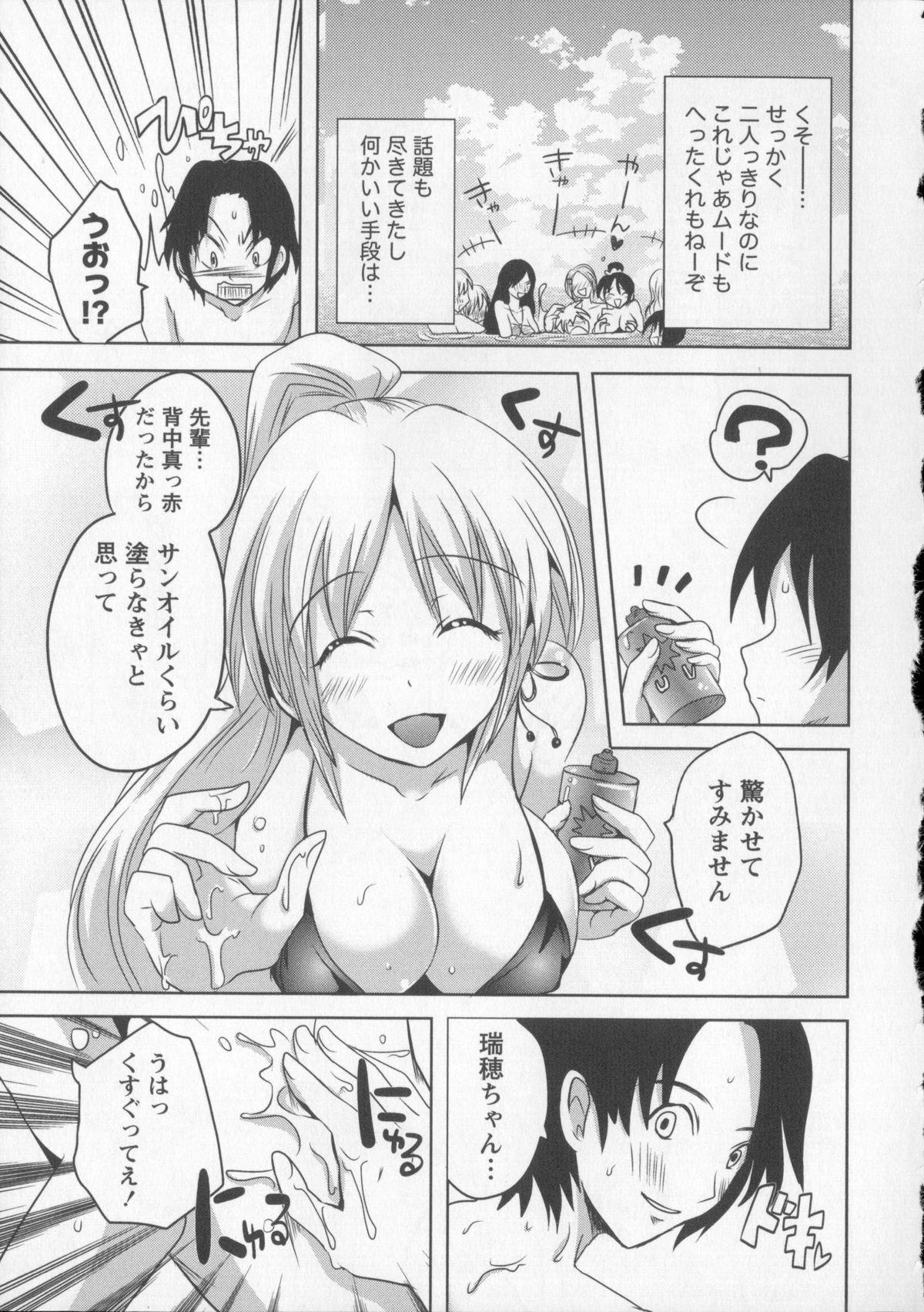 [Natsume Fumika] Tsubomi to Boin page 172 full