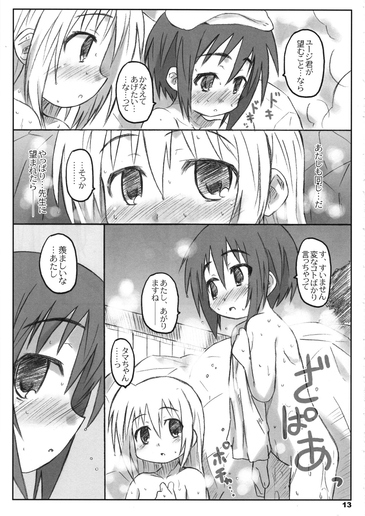 (C75) [Shimoboard (Shimosan)] Bx2 Queens KojiKiri 3-bonme! (Bamboo Blade) page 12 full