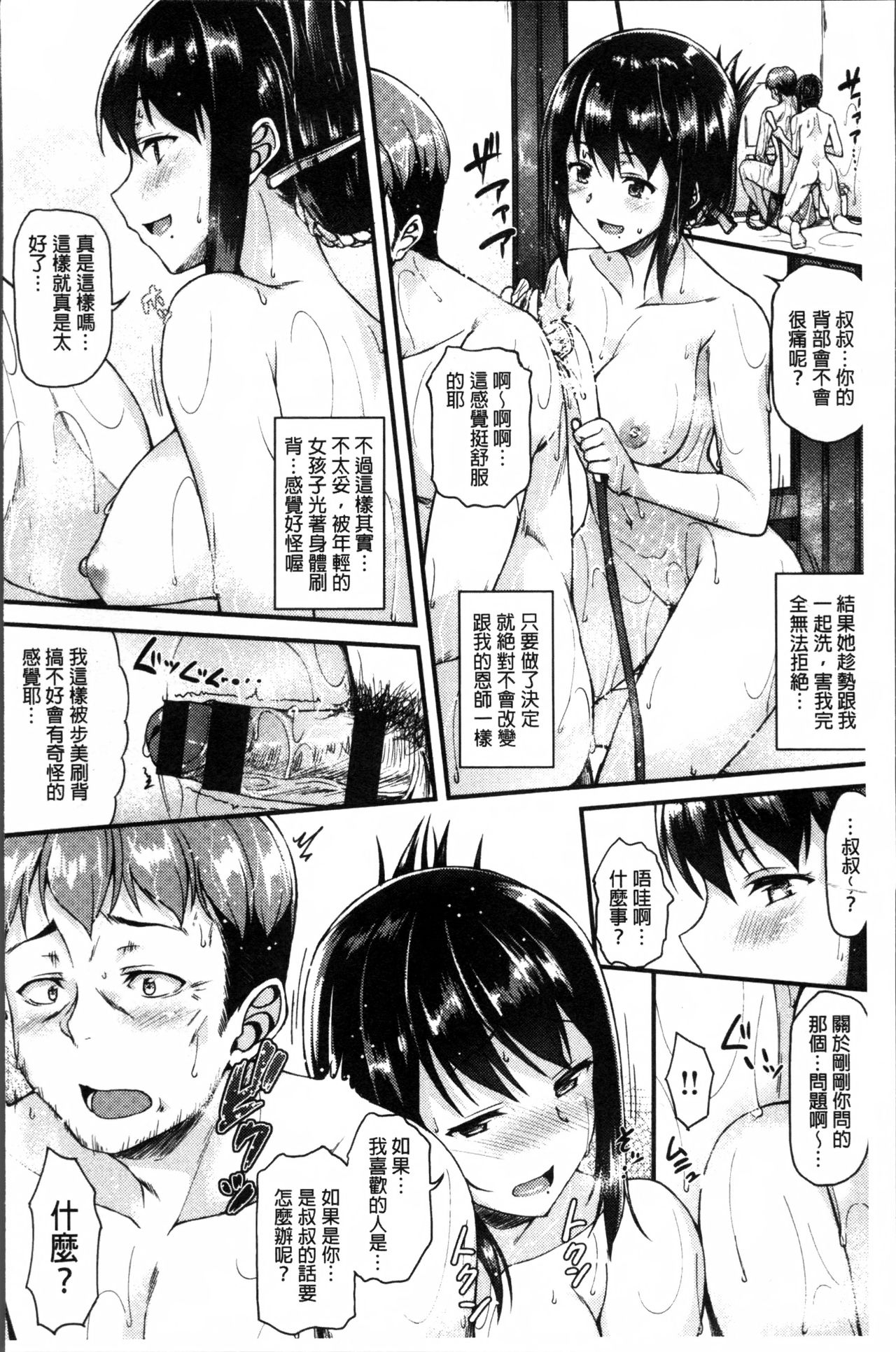 [Saemon] Ironna Kankei - Iro-Ero relationship [Chinese] page 73 full