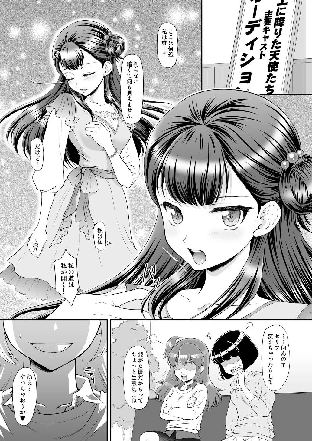 [U.R.C (Momoya Show-Neko)] Saayacchao! (Hugtto! PreCure) [Digital] page 4 full
